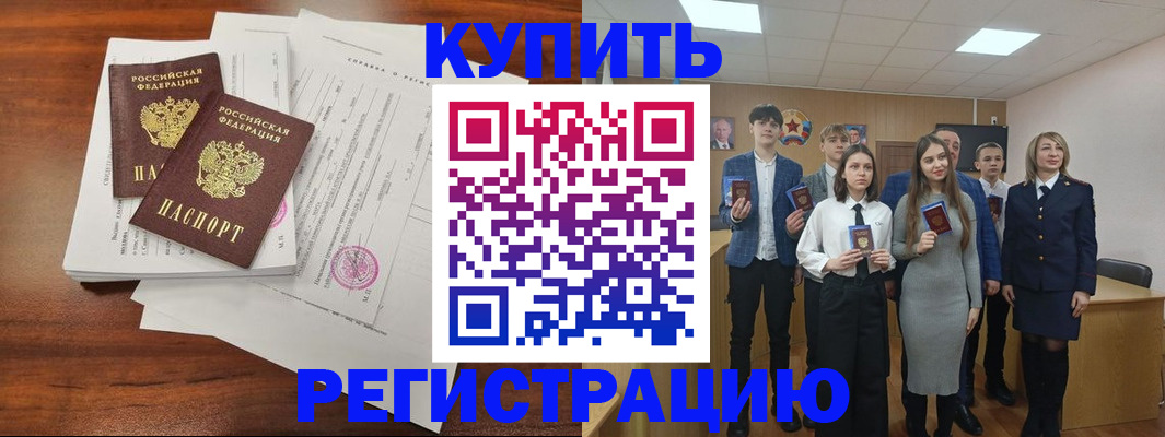 прописка регистрация в Карачаевске