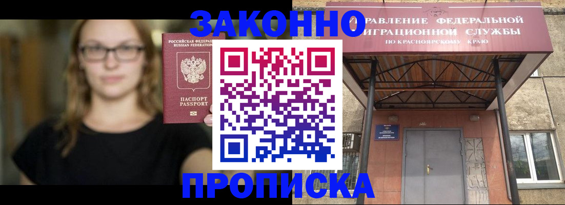 прописка законно в Карачаевске