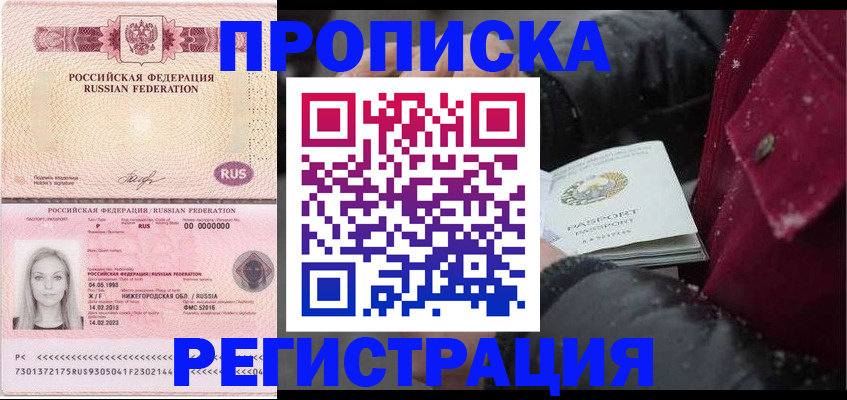 прописка для школы в Карачаевске